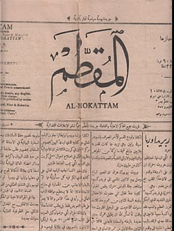 Front page of al-Muqattam newspaper, Cairo, 1898
